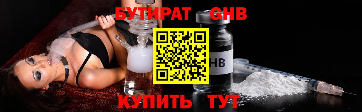 Ростов-на-Дону  Бутират  Вход с VPN  БУТИРАТ GHB 