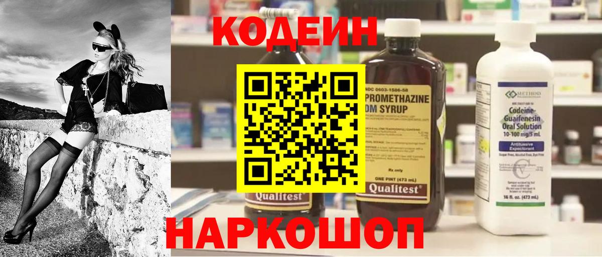 Кодеиновый сироп Lean Purple Drank  Codein Purple Drank  Вход с VPN  Ростов-на-Дону 