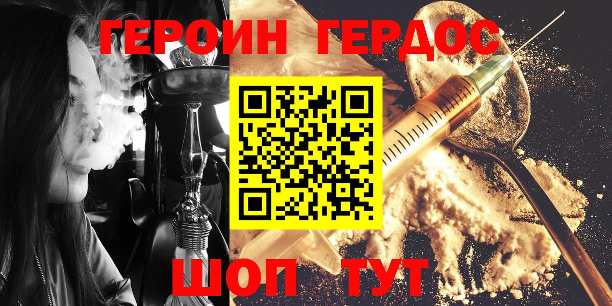 Героин герыч  Героин  Ростов-на-Дону  Вход с VPN 