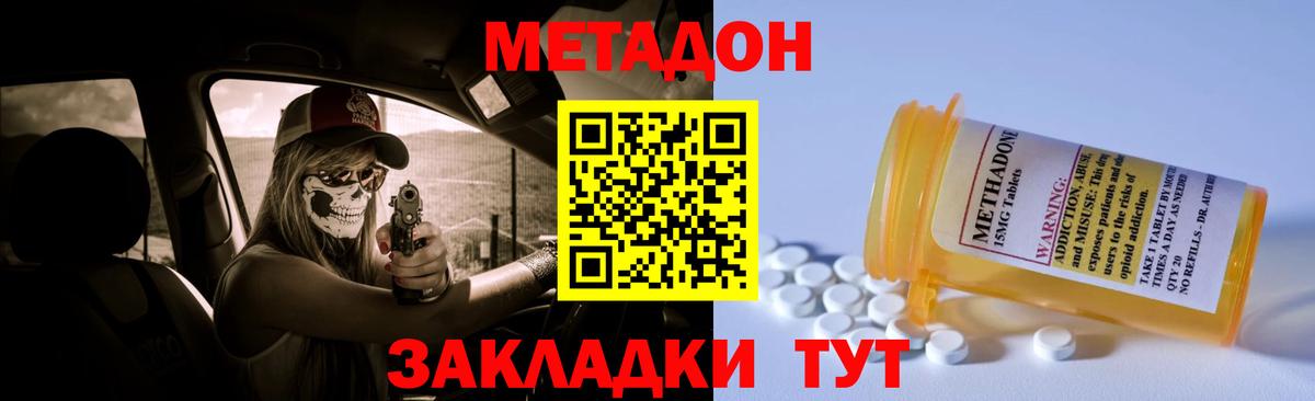 Метадон VHQ  Вход с VPN  Ростов-на-Дону  Метадон кристалл 